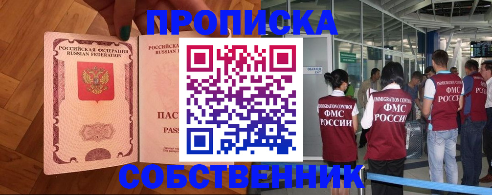 временная прописка в Озёрах